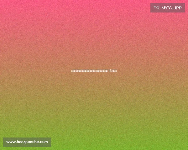 阿斯：新伯纳乌遭遇噪音与运营困境 总花费已飙升至16亿欧元